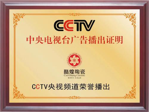 CCTV頻道榮譽播出